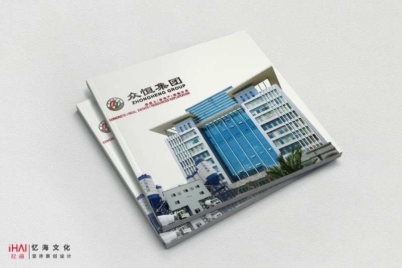 眾恒集團(tuán)宣傳畫冊(cè)定制