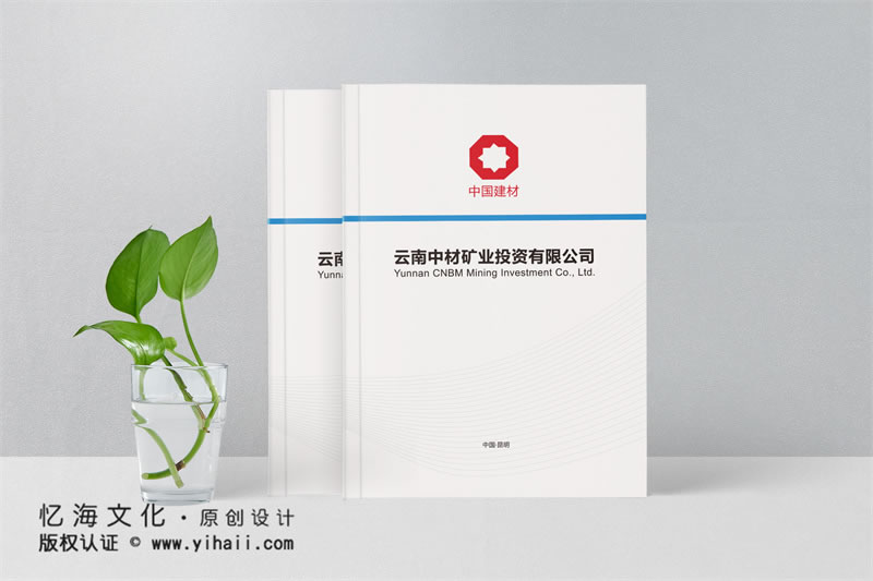 昆明憶海文化-昆明畫冊(cè)設(shè)計(jì)-制作企業(yè)宣傳畫冊(cè)需要準(zhǔn)備哪些資料