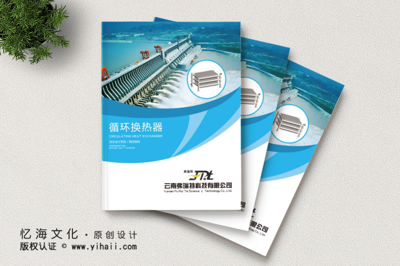 企業(yè)宣傳冊設計制作——云南弗瑞特科技有限公司（2019）