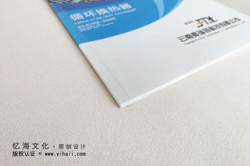 企業(yè)宣傳冊設計制作——云南弗瑞特科技有限公司（2019）