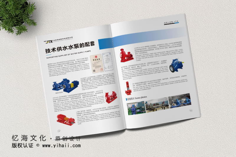 企業(yè)宣傳冊設計制作——云南弗瑞特科技有限公司（2019）