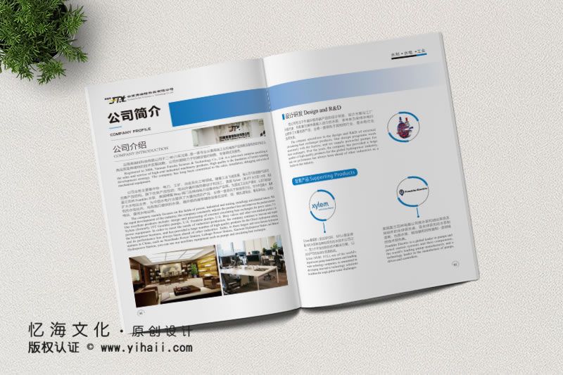 企業(yè)宣傳冊設計制作——云南弗瑞特科技有限公司（2019）