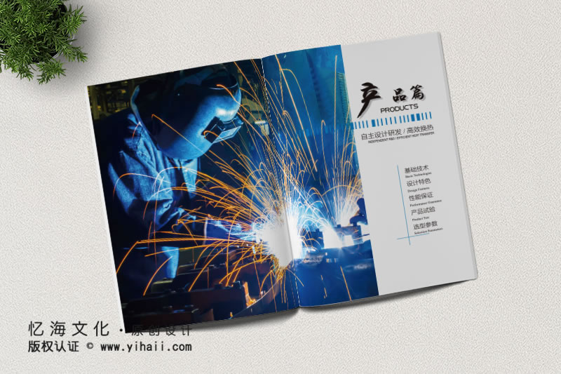 企業(yè)宣傳冊設計制作——云南弗瑞特科技有限公司（2019）