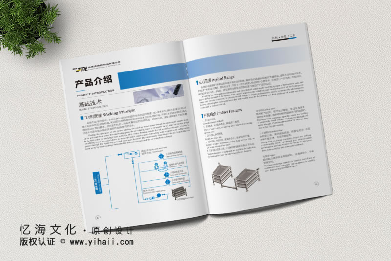 企業(yè)宣傳冊設計制作——云南弗瑞特科技有限公司（2019）