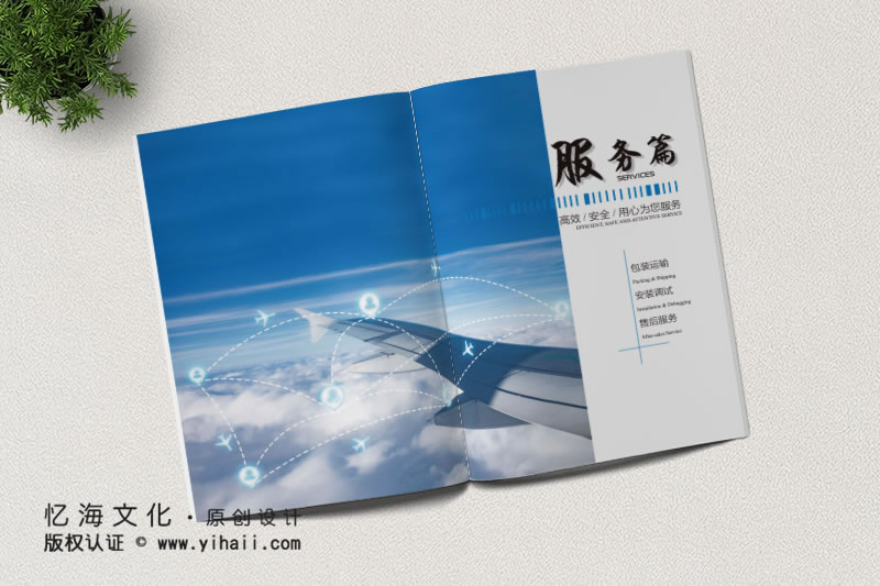 企業(yè)宣傳冊設計制作——云南弗瑞特科技有限公司（2019）