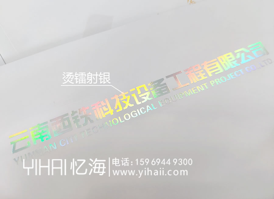 云南西鐵科技設(shè)備工程有限公司—宣傳冊設(shè)計制作（2019）