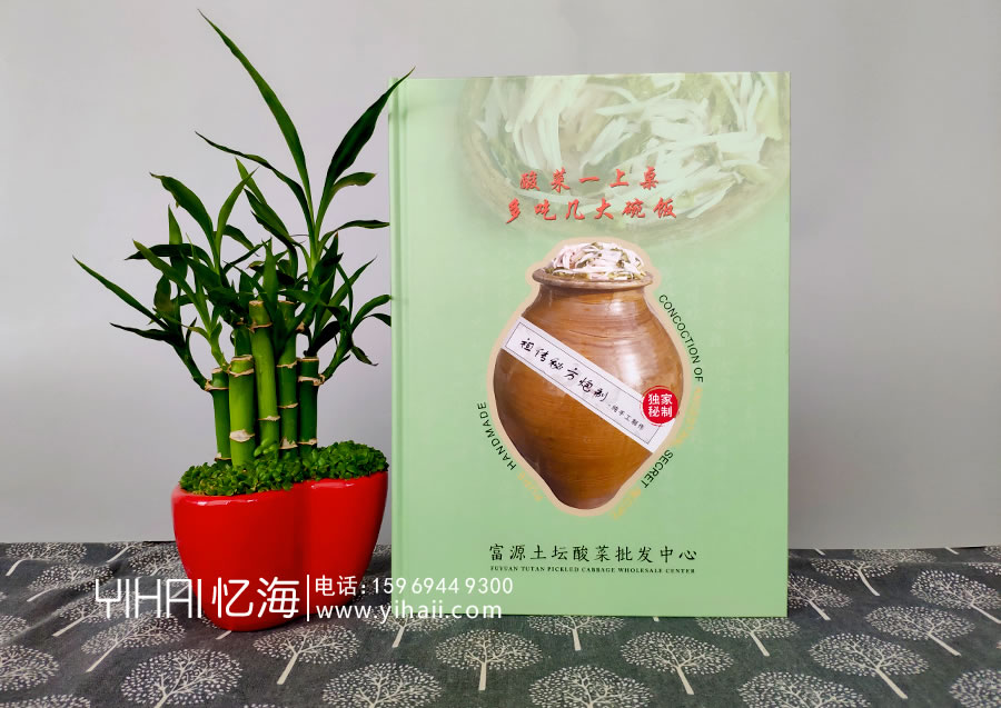【富源土壇酸菜批發(fā)中心】特產(chǎn)產(chǎn)品宣傳畫冊(cè)