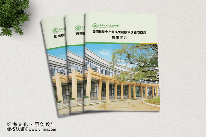 【云南省林業(yè)和草原科學(xué)院】核桃生產(chǎn)鏈關(guān)鍵創(chuàng)新與應(yīng)用成果介紹