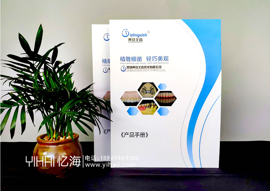 昆明憶海文化-如何做一本優(yōu)秀的產(chǎn)品宣傳畫冊(cè)