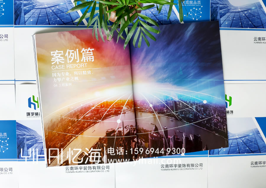 憶海文化-云南環(huán)宇裝飾有限公司企業(yè)宣傳冊設(shè)計