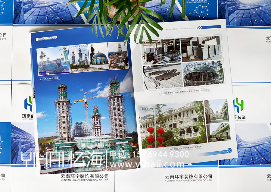 憶海文化-云南環(huán)宇裝飾有限公司企業(yè)宣傳冊設(shè)計