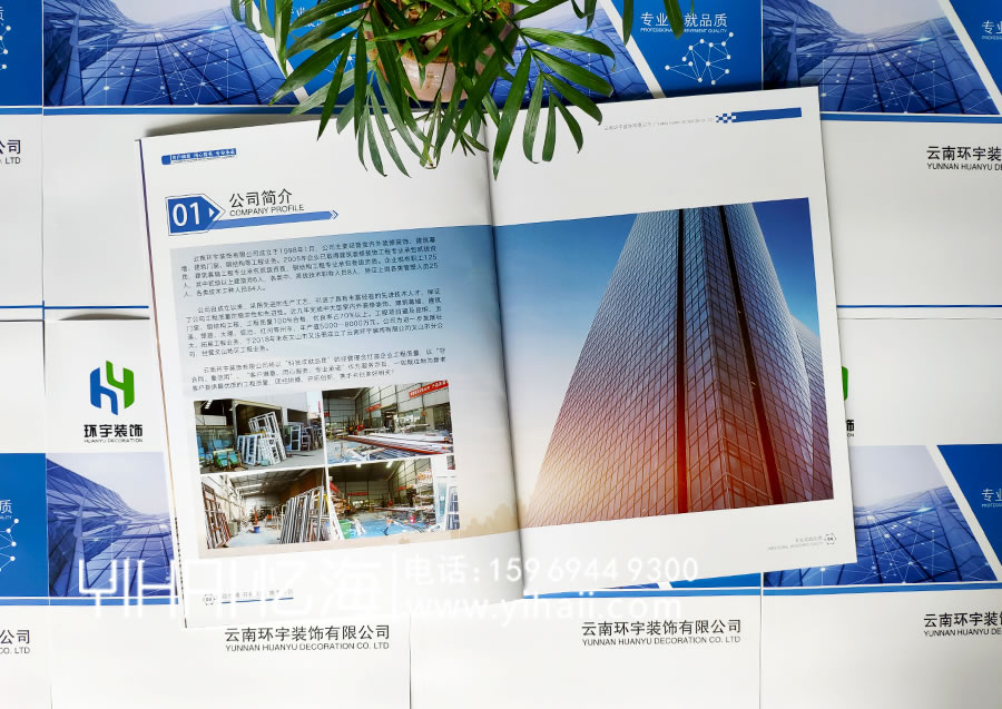 憶海文化-云南環(huán)宇裝飾有限公司企業(yè)宣傳冊設(shè)計