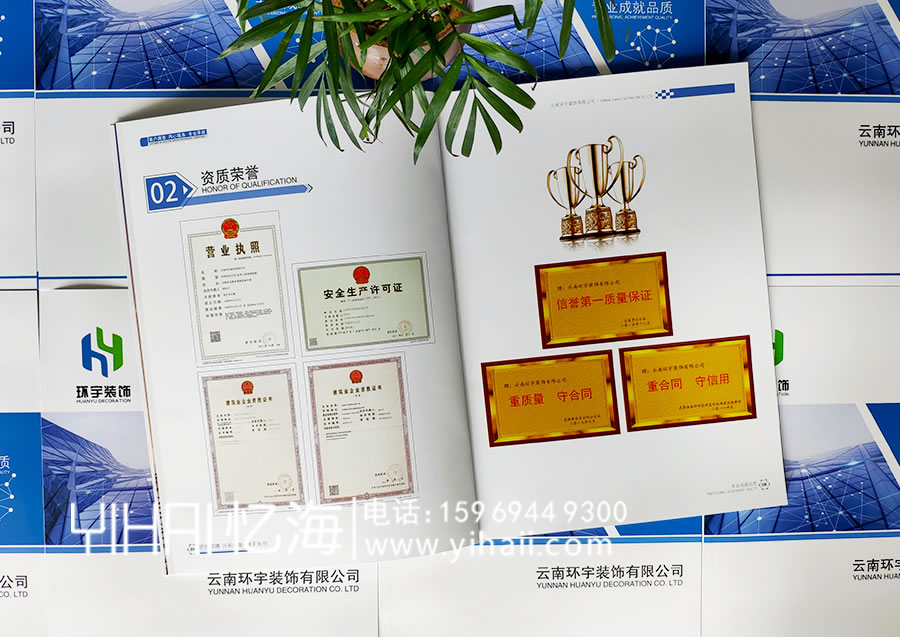 憶海文化-云南環(huán)宇裝飾有限公司企業(yè)宣傳冊設(shè)計