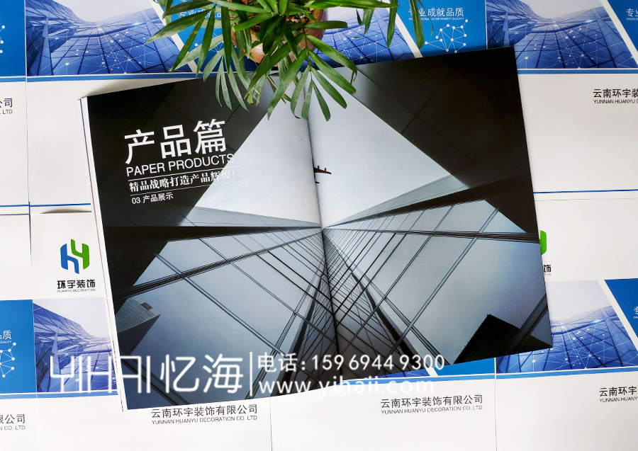 憶海文化-云南環(huán)宇裝飾有限公司企業(yè)宣傳冊設(shè)計