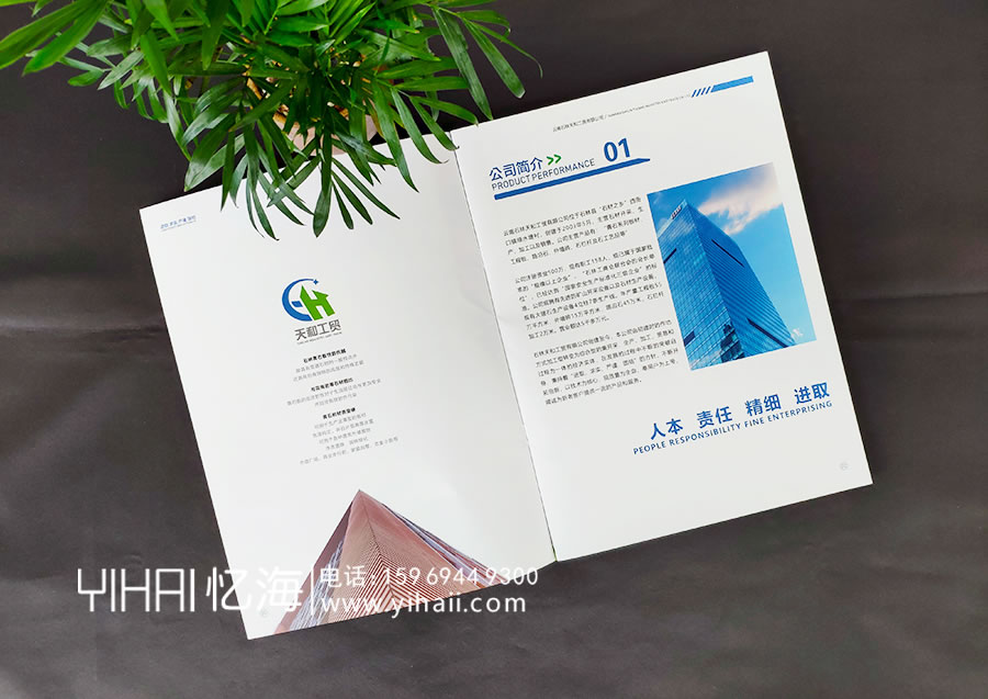 憶海文化云南石林天和工貿(mào)有限公司企業(yè)畫冊設(shè)計制作