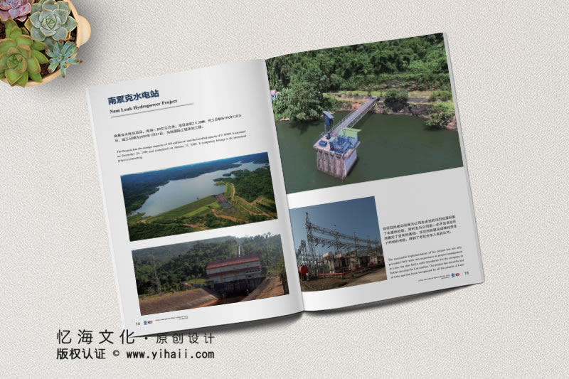 憶海文化【中國(guó)水利電力對(duì)外有限公司】企業(yè)宣傳畫(huà)冊(cè)設(shè)計(jì)制作