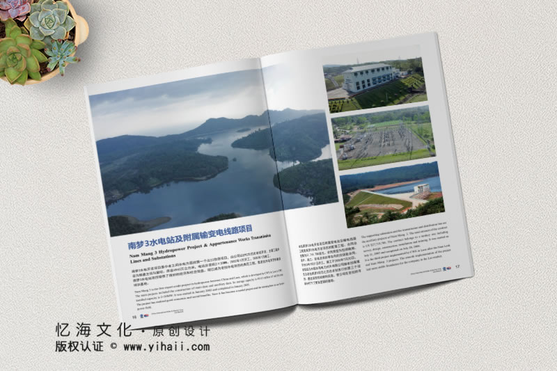 憶海文化【中國(guó)水利電力對(duì)外有限公司】企業(yè)宣傳畫(huà)冊(cè)設(shè)計(jì)制作