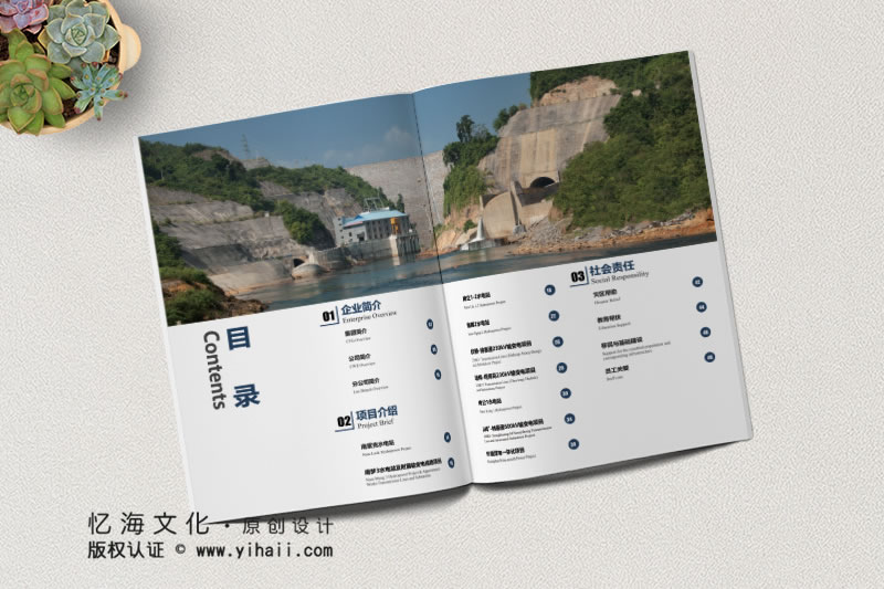 憶海文化【中國(guó)水利電力對(duì)外有限公司】企業(yè)宣傳畫(huà)冊(cè)設(shè)計(jì)制作