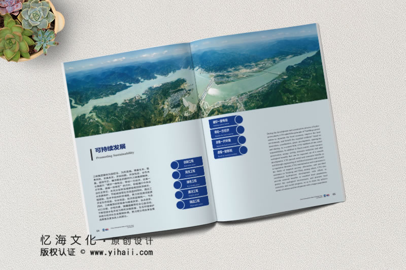 憶海文化【中國(guó)水利電力對(duì)外有限公司】企業(yè)宣傳畫(huà)冊(cè)設(shè)計(jì)制作