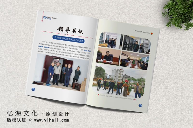 憶海文化【永善縣人民檢察院】年報(bào)畫冊(cè)設(shè)計(jì)制作-
