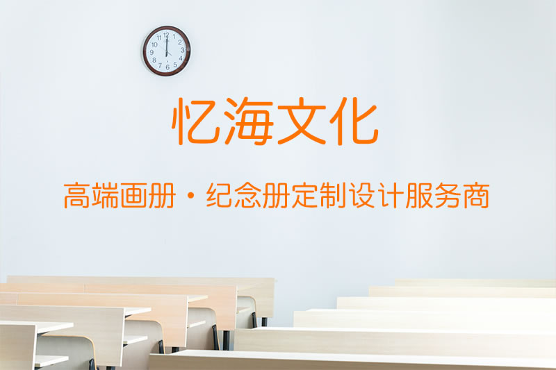 制作一本紀(jì)念冊需要多少錢?