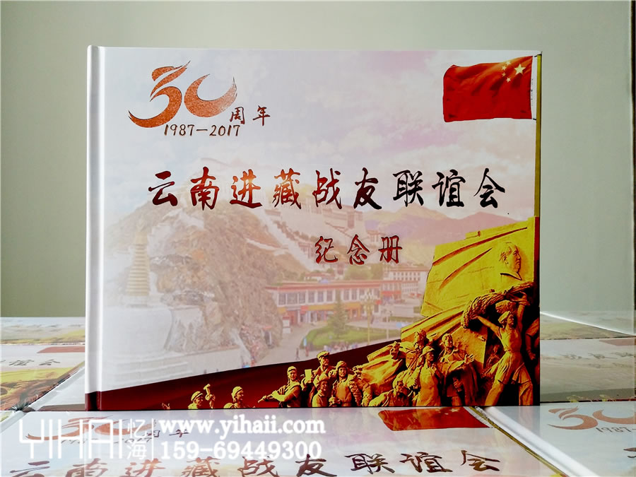 戰(zhàn)友聚會紀(jì)念冊部分案例賞析-紀(jì)念冊制作